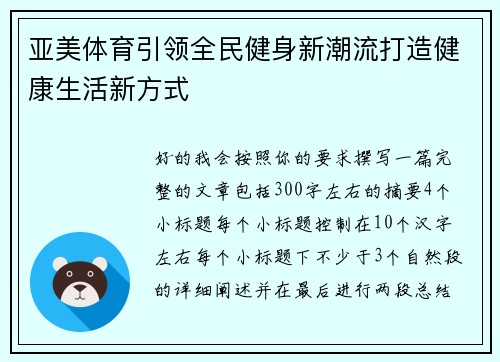 亚美体育引领全民健身新潮流打造健康生活新方式 亚美体育引领全民健身新潮流打造健康生活新方式
