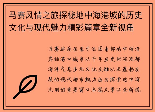 马赛风情之旅探秘地中海港城的历史文化与现代魅力精彩篇章全新视角